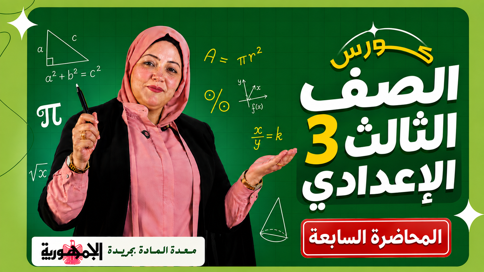 المحاضرة السابعة